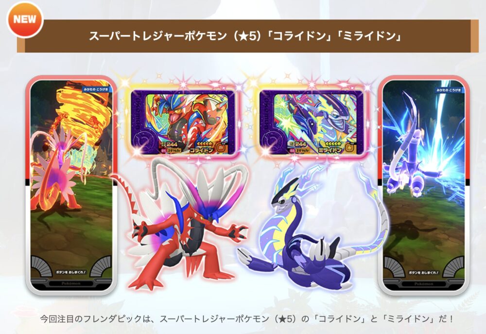 攻略情報 | ポケモンフレンダ攻略WIKI - ゲームウィキ.jp