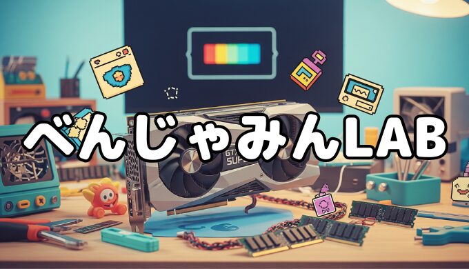 ベンジャミンラボ