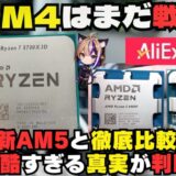 【2024年版】Ryzen 7 5700X3Dはまだ戦えるか？AM5世代CPUと徹底比較！
