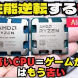 【性能比較】Ryzen 5 8400FはRyzen 7 7700を超える？AliExpress激安CPUの衝撃的な実力【2025年最新レビュー】