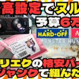【コスパ崩壊】6万円台でゲーミングPCを自作！PS5より安いのに最新ゲームが快適なAliExpress構成がヤバい