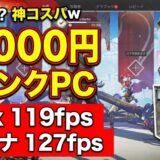 【神コスパ】12,000円のジャンクPCでAPEX・フォトナは動くのか？お年玉で組める自作PCの奇跡と「プライスレス」な体験【ベンジャミンLAB】