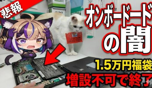 【悲報】秋葉原1.5万円PC福袋の闇…LIFEBOOK U9310を分解したらメモリ増設不可で絶望した話【分解手順と活用術】