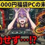 5000円福袋ノートPCをeGPUで最強化？OCuLink接続の悲しき結末と注意点