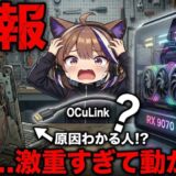 魔改造】ジャンクノートPCをOCuLinkでeGPU化！激重の悲劇と失敗の原因