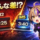 MacBook Air M5とM2の性能差をベンチマークで徹底比較