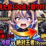 Hyper 212 vs RZ400 V2！爆熱CPUを冷やす最強の格安空冷クーラーはどっち？