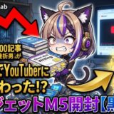 自作PCマニアがM5 MacBook Airを買う理由と痛い黒歴史