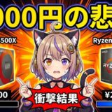 Ryzen 5 3500XとRX 9060 XTで自作PC完全検証