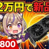 RTX 3050 8GBは中古でアリ？ソフマップで19,800円買ってみ